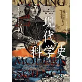 現代科學史(修訂版)
