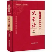 女科醫典傳承新編：本草論