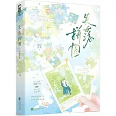失落拼圖