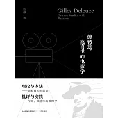 德勒茲，或喜悅的電影學