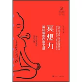 冥想力：哈達瑜伽療愈之道