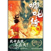 哪吒傳