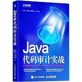 Java代碼審計實戰