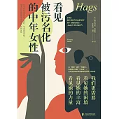 看見被汙名化的中年女性