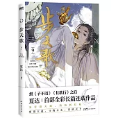 步天歌 9