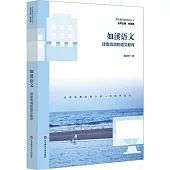 如溪語文：詩意流淌的語文教育