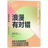 浪漫有對錯
