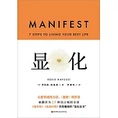 顯化
