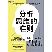 分析思維的準則