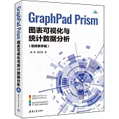 GraphPad Prism圖表可視化與統計數據分析(視頻教學版)