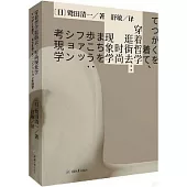 穿着哲學逛街去：時尚現象學