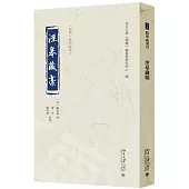 《儒藏》精華編選刊：涇皋藏稿