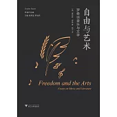 自由與藝術：羅森談音樂與文學