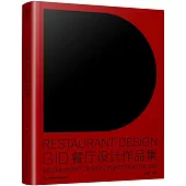GID餐廳設計作品集