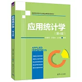 應用統計學(第4版)
