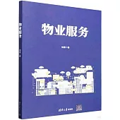 物業服務