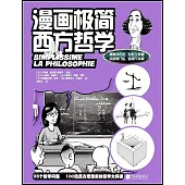 漫畫極簡西方哲學
