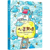 心靈共情：孤獨症兒童的沙盤遊戲療愈