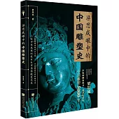 梁思成眼中的中國雕塑史