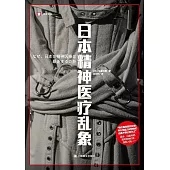 日本精神醫療亂象