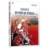 超越感覺：批判性思考指南(第九版)