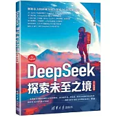 DeepSeek探索未至之境(90集視頻)