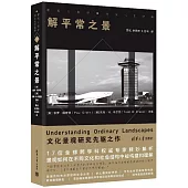 解平常之景