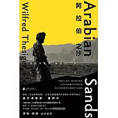 阿拉伯之沙