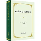 自然法與自然權利