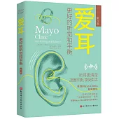 愛耳：更好的聽覺和平衡(第3版)