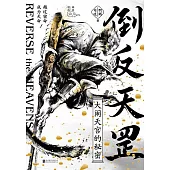 倒反天罡：大鬧天宮的秘密