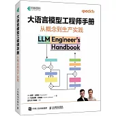 大語言模型工程師手冊：從概念到生產實踐