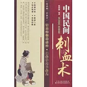 中國民間刺血術