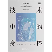 技術中的身體