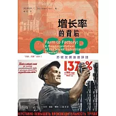 增長率的背後：蘇聯發展速度探因