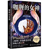 咖喱的女神