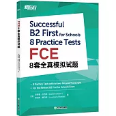 FCE8套全真模擬試題