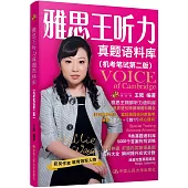 雅思王聽力真題語料庫