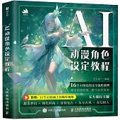 AI動漫角色設定教程