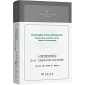 人類世的宇宙論：泛心論、萬物有靈論與後人類主義的局限