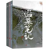 盜墓筆記文庫本(全3冊)