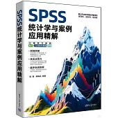 SPSS統計學與案例應用精解
