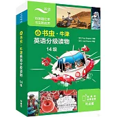 小書蟲·牛津英語分級讀物(14級)(全8冊)