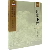孫龐鬥智
