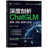 深度剖析ChatGLM：原理、訓練、微調與實戰