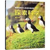 國家地理少兒英語科普讀物：探索科學(第三級)