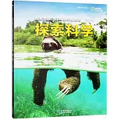 國家地理少兒英語科普讀物：探索科學(第一級)