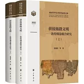 拼接絲路文明--敦煌殘卷綴合研究(上)