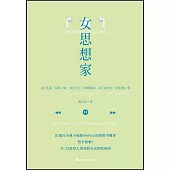 女思想家