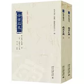 尚書正義(上下)